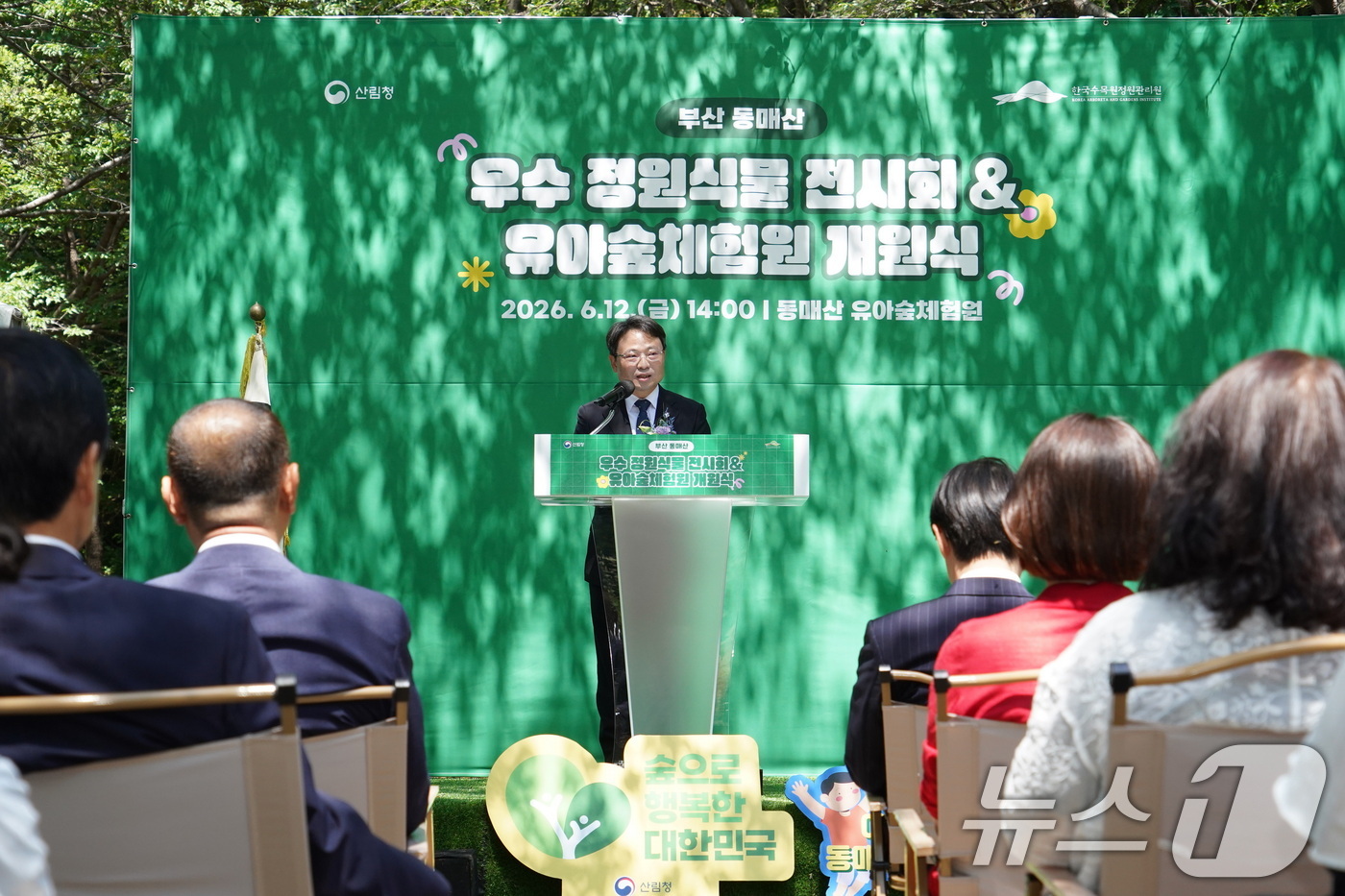 (서울=뉴스1) = 박은식 산림청장이 12일 부산 사하구 동매산유아숲체험원에서 열린 우수 정원식물 전시회 및 유아숲체험원 개원식에서 환영사를 하고 있다. (산림청 제공. 재판매 및 …