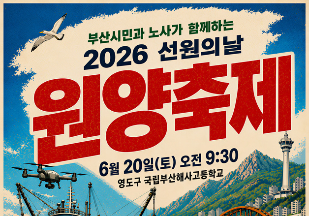 원양노조, 20일 영도서 원양축제…"선원주간 대미 장식"