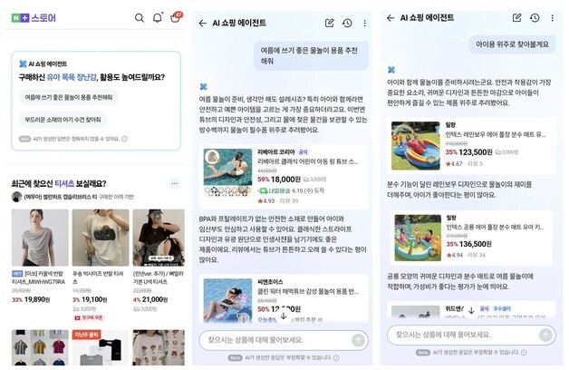 "물놀이 용품 찾으세요?" 말 거는 네이버 쇼핑AI, 모바일웹 진출