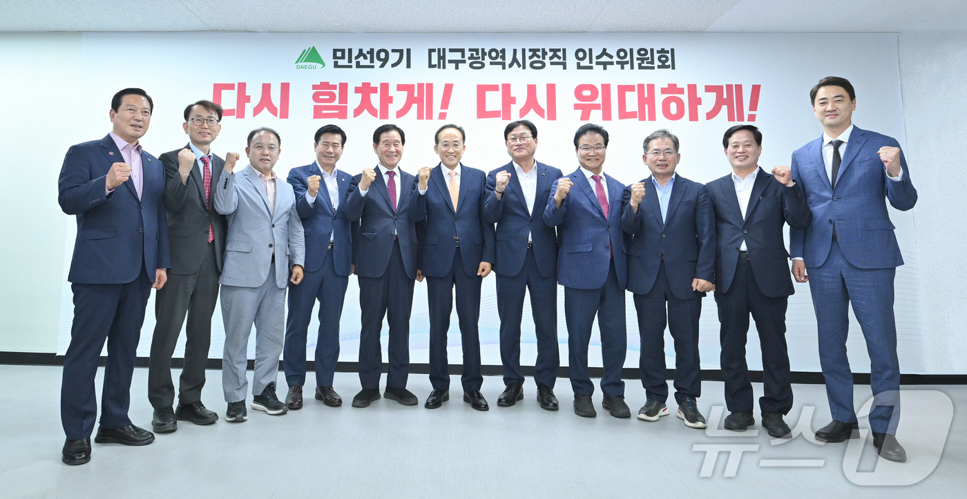 (대구=뉴스1) 남승렬 기자 = 추경호 대구시장 당선인이 12일 시장직 인수위원회 대회의실에서 대구지역 구청장·군수 당선인들과 정책 간담회를 갖고 기념촬영을 하고 있다. (대구시장 …