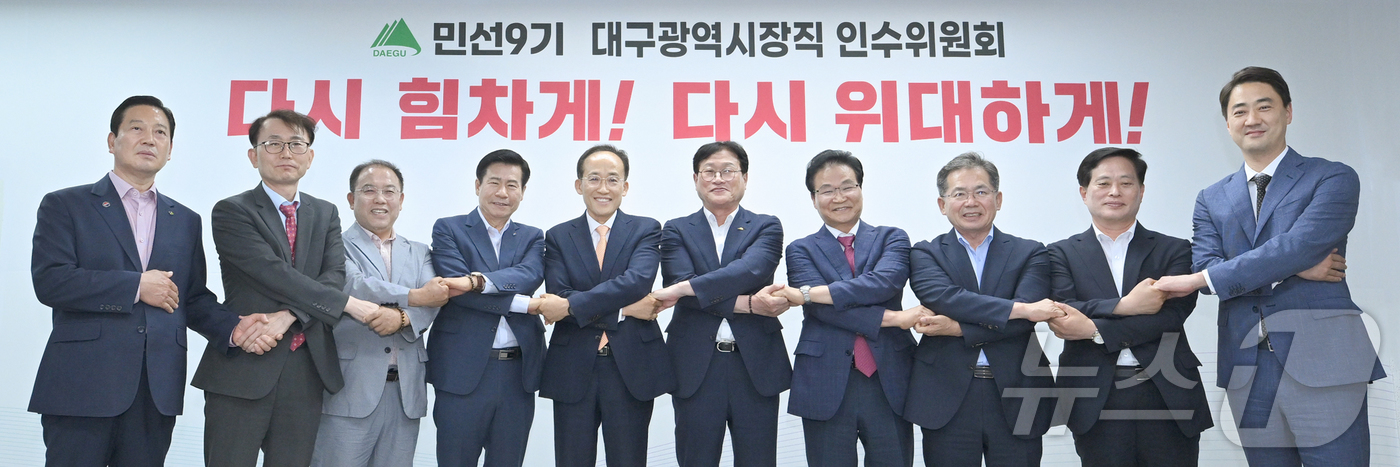 (대구=뉴스1) 남승렬 기자 = 추경호 대구시장 당선인이 12일 시장직 인수위원회 대회의실에서 대구지역 구청장·군수 당선인들과 정책 간담회를 갖고 기념촬영을 하고 있다. (대구시장 …
