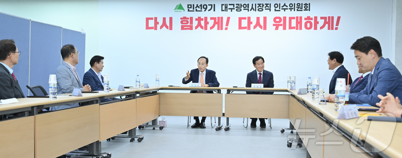 (대구=뉴스1) 남승렬 기자 = 추경호 대구시장 당선인이 12일 시장직 인수위원회 대회의실에서 대구지역 구청장·군수 당선인들과 정책 간담회를 진행하고 있다. (대구시장직 인수위원회 …