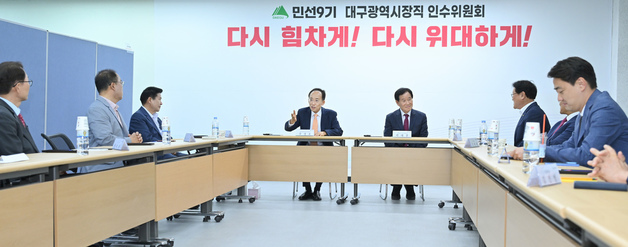 추경호 대구시장·대구 단체장, 정책 간담회