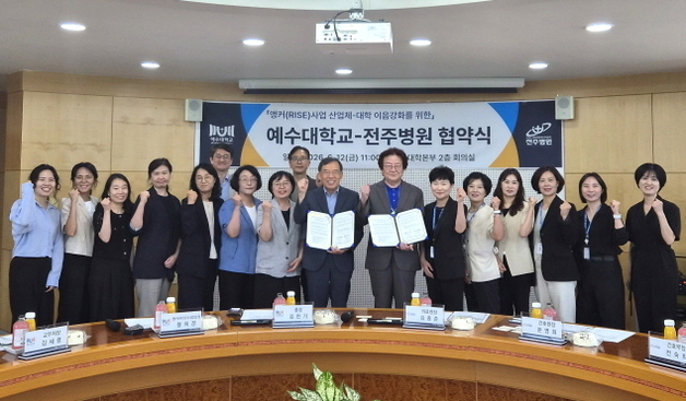 예수대학교-전주병원. '지역 정주형 간호인재 양성' 협약