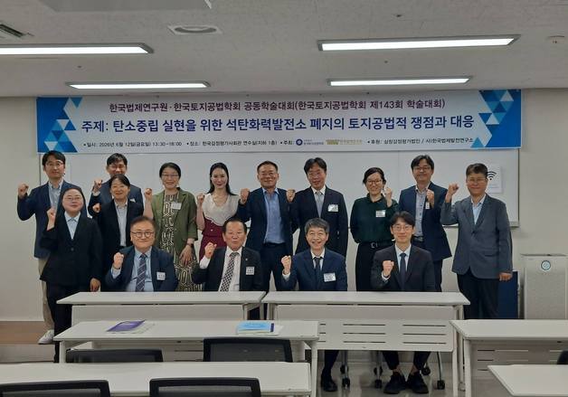 법제연구원 "석탄화력발전소 폐지, 노동자·지역사회 전반에 영향"