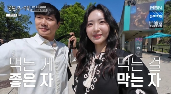 '전현무계획3' 김다영 "입사하자마자 ♥배성재에 낚였다" [RE:TV]