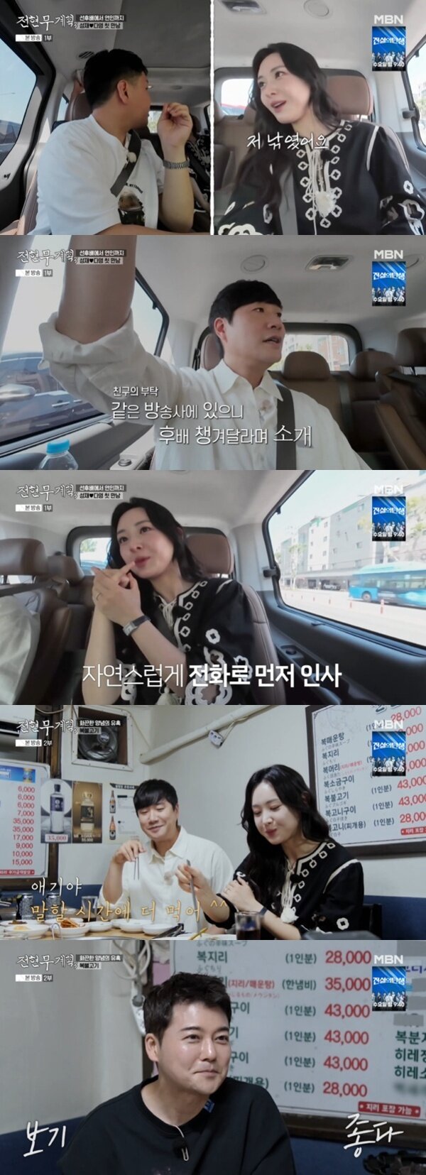 본문 이미지 - MBN·채널S '전현무계획3' 캡처