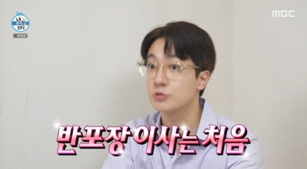 '나혼산' 고강용 "첫 반포장 이사…용달 기사님 덕분에 울컥"