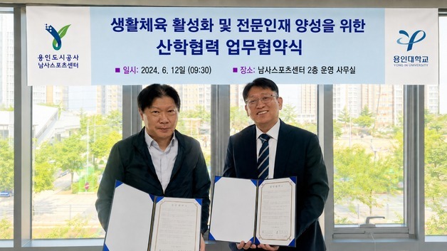 용인도시공사·용인대, 생활체육 전문 인력 양성 맞손