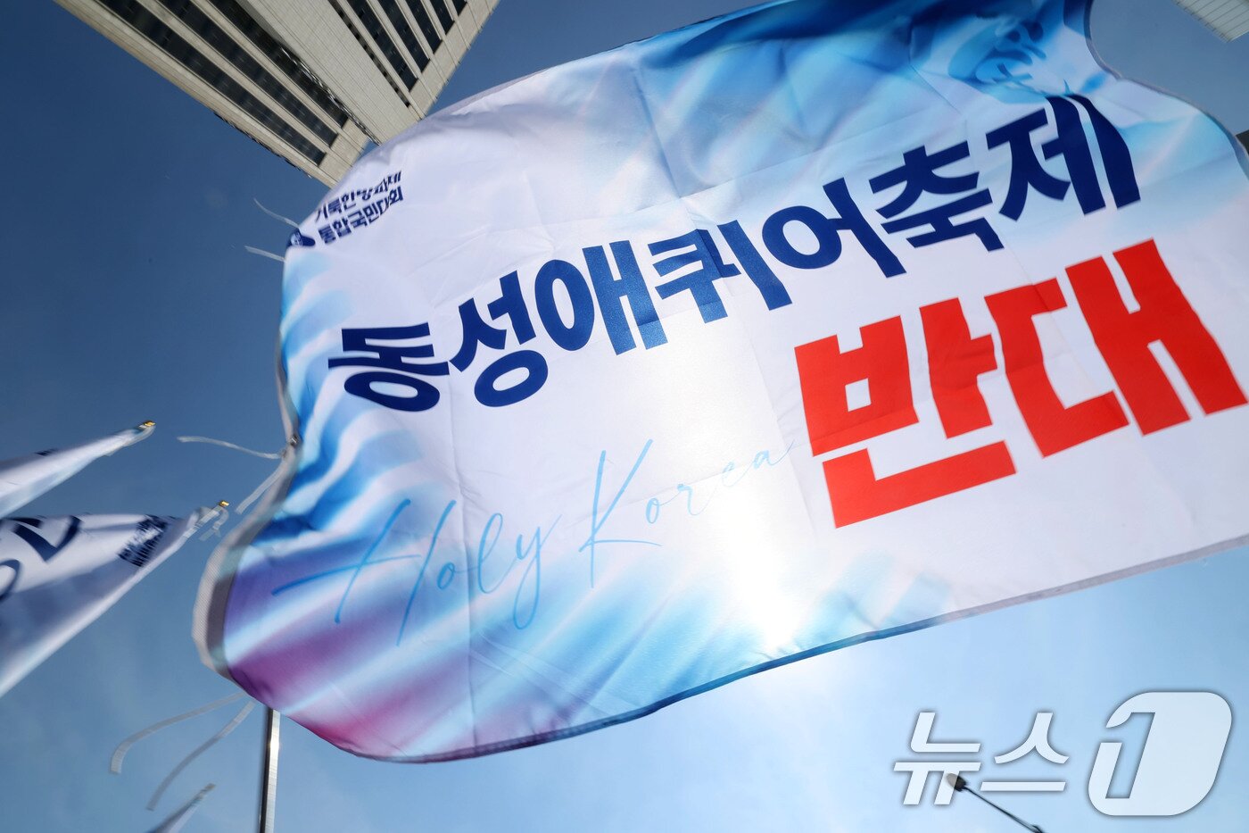 본문 이미지 - 13일 오후 서울 중구 서울시의회 앞에서 열린 '동성애 퀴어축제 반대 국민대회를 위한 거룩한방파제 통합국민대회'에서 동성애퀴어축제 반대 깃발이 펄럭이고 있다. 2026.6.13 ⓒ 뉴스1 이광호 기자