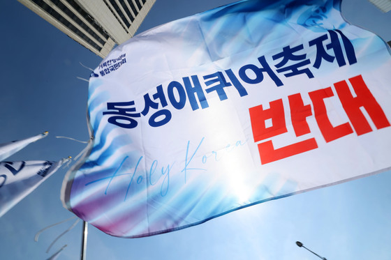 동성애 퀴어축제 반대
