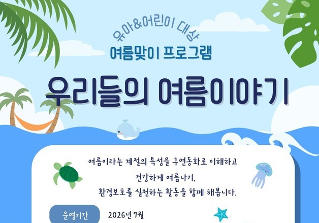 어린이 손으로 되살리는 여름이야기…서울기록원, 체험교실 운영