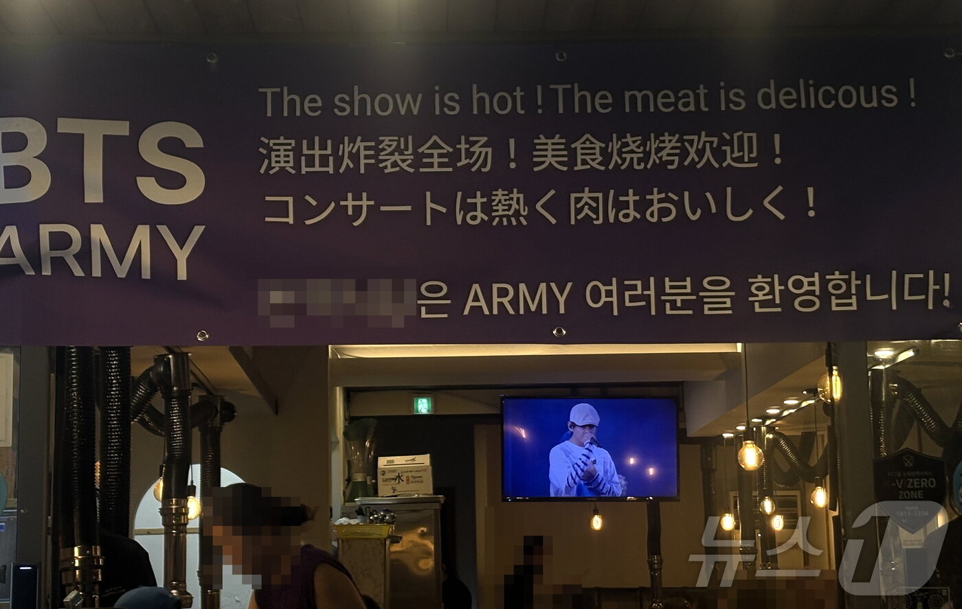 본문 이미지 - 방탄소년단(BTS)의 'BTS 월드투어 아리랑 IN 부산' 공연 둘째 날인 13일 부산 아시아드주경기장 인근 식당에서 BTS와 아미(BTS 팬덤)들을 환영한다는 현수막을 내걸었다. 식당 내부 TV에는 BTS의 영상이 재생되고 있다. 2026.6.14 ⓒ 뉴스1 박서현 기자