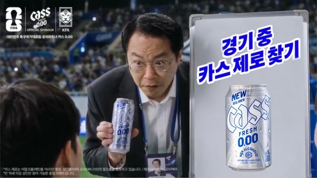 "월드컵 3분 휴식 시간 잡는다"…카스, '제로 리필 타임' 이벤트 운영