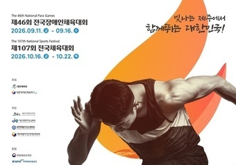 제주 전국체전, NFT 티켓 도입…경기장 찾으면 1만 원 지역화폐