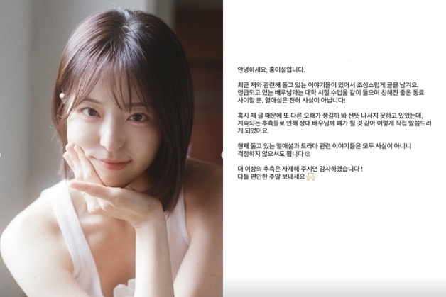 홍이설, 허남준과 열애설 부인 "대학 수업 들으며 친해진 동료일뿐"