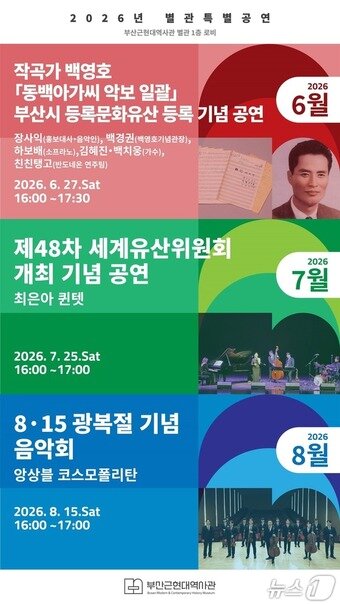 본문 이미지 - 2026년 부산근현대역사관 별관 특별 공연 포스터.(부산시 제공. 재판매 및 DB금지)