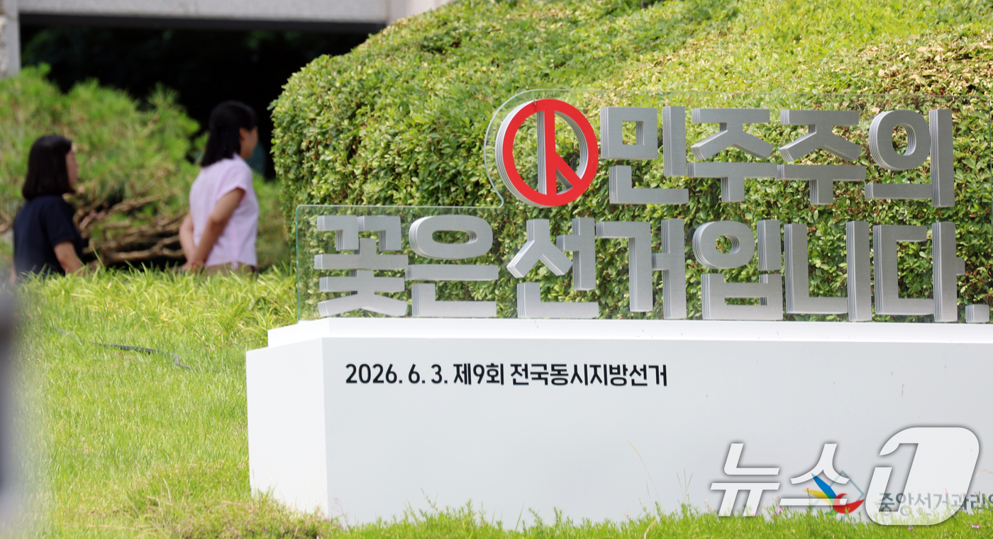 (과천=뉴스1) 김명섭 기자 = 6·3 지방선거 '투표용지 부족 사태' 진상 규명 검경 합동수사본부(합수본)이 중앙선거관리위원회 압수수색을 마무리하고 본격적인 소환 조사에 돌입한다 …