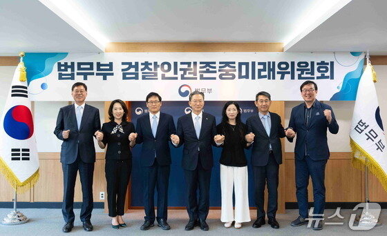 본문 이미지 - 검찰의 수사·기소 과정에서 발생했던 인권 침해·권한 남용 의혹을 규명할 검찰인권존중미래위원회가 10일 발족했다.(법무부 제공)