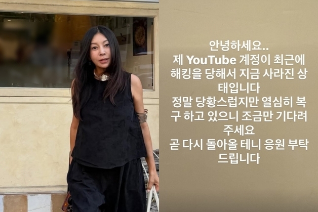 황신혜, 유튜브 해킹 당했다 "계정 사라져 당황…열심히 복구 중"