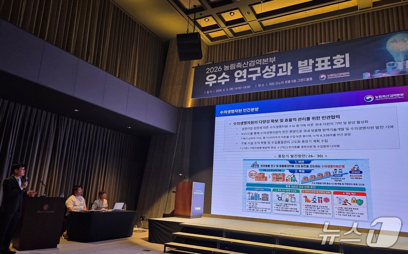 본문 이미지 - 농림축산검역본부는 9일 대전에서 '2026 우수 연구성과 발표회'를 개최했다. ⓒ 뉴스1