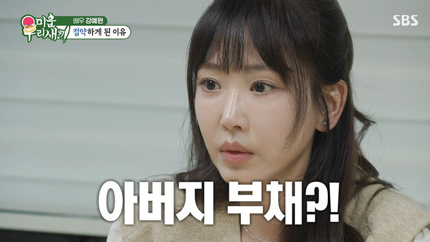 '미우새' 강예원, 부친이 남긴 11억 빚에도…"직원들 급여는 꼭 해결" [RE:TV]