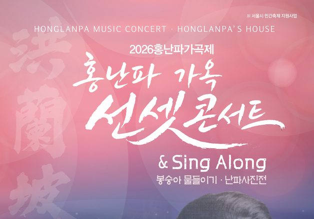 20일 홍난파가옥 선셋콘서트…'봉숭아 물들이기' 더한 무료공연