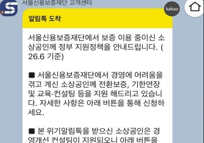 "연체 1일도 놓치지 않는다"…소진공, 위기 소상공인 1200곳 선제 지원