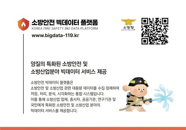 소방청, 국제 해양·안전대전서 '소방안전 빅데이터 플랫폼' 홍보