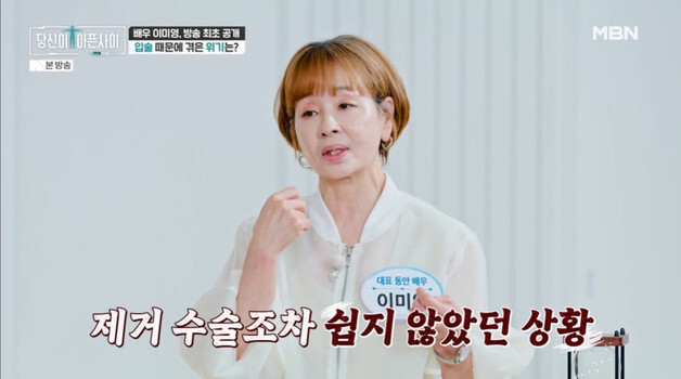 '당아사' 이미영, 입술 필러 부작용 고백 "공업용 물질 넣어…제거수술까지"