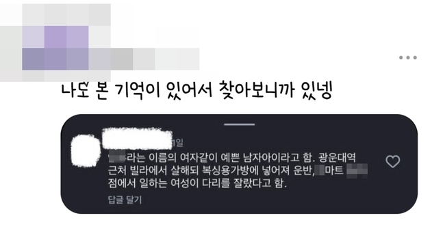 인천서 발견된 시신 다리…"아이 이름은 OO, 마트 여직원 소행" 글 확산
