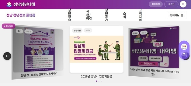 성남시, 청년 750명에 이력서 사진 촬영·면접 노트 지원