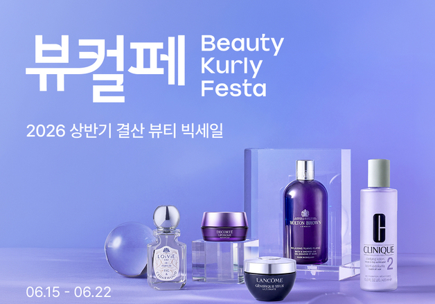 "조선미녀·티르티르 입점"…컬리, 6월 뷰컬페 최대 79% 할인