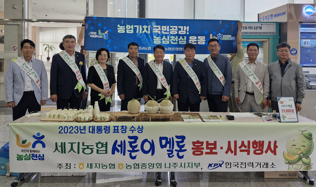 나주 세지농협, 혁신도시 공공기관 순회 '멜론' 특판행사