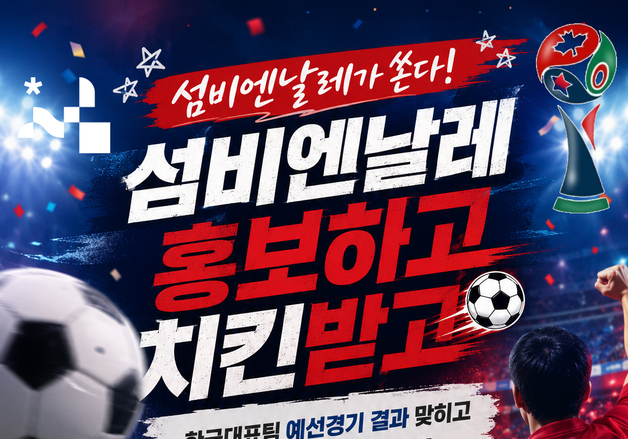 '섬비엔날레×월드컵' 이벤트 24일까지 진행