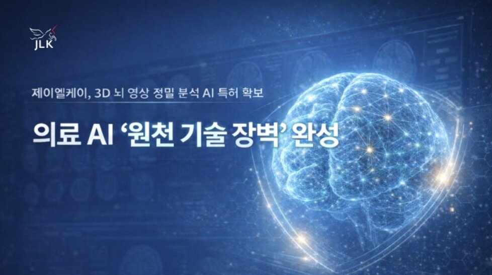 본문 이미지 - (제이엘케이 제공)