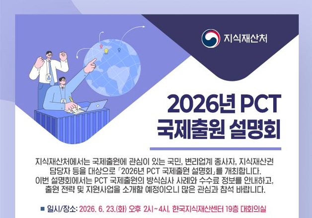지식재산처 23일 PCT 국제출원 설명회…심사사례·전략 등 소개