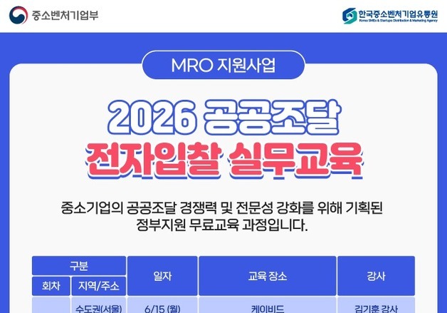 한유원, MRO 중소기업 대상 공공조달 입찰 교육…올해 80개사 지원