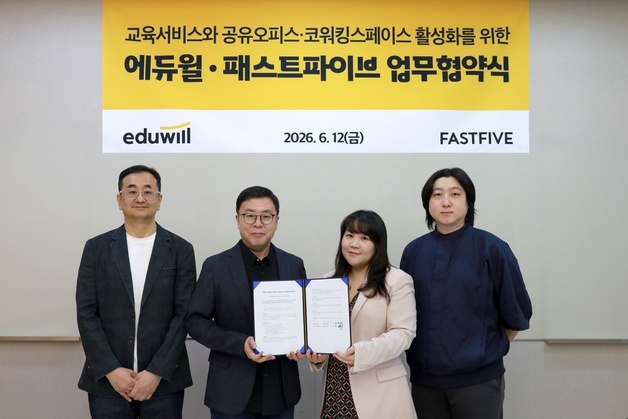 에듀윌-패스트파이브 '맞손'…"교육서비스·공유오피스 결합"
