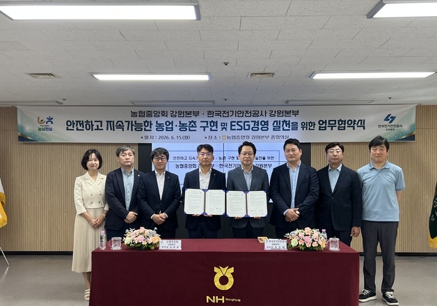"도농 교류 활성화"…강원농협-전기안전공사, 농촌 이음 협약 체결