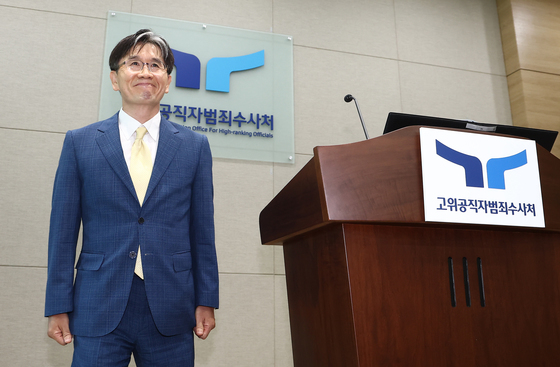 법왜곡죄 '고소·고발 남발' 대비…공수처, 수사 가이드라인 만든다