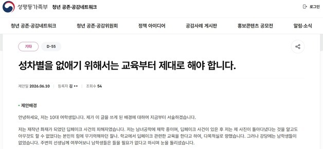 "왜 여학생만 몸가짐 교육"…'젠더정책 공론장'에 딥페이크 피해 청소년 제안