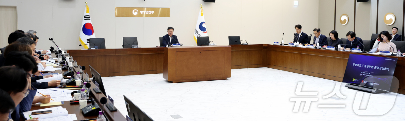 (세종=뉴스1) 김기남 기자 = 윤호중 행정안전부 장관이 15일 오전 세종시 정부세종청사에서 전남·광주 통합특별시 출범 준비 종합점검회의를 주재하며 발언하고 있다. 2026.6.1 …