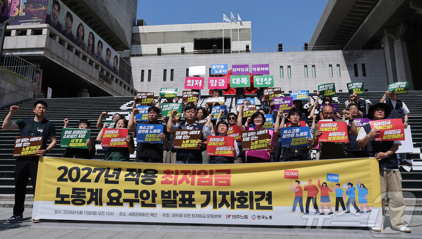 (서울=뉴스1) 김성진 기자 = 한국노총과 민주노총 관계자들이 15일 서울 종로구 세종문화회관 앞 계단에서 열린 2027년 적용 최저임금 노동계 요구안 발표 기자회견에서 구호를 외 …