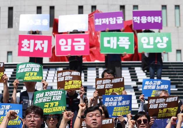 최저임금 대폭 인상 요구하는 양대노총