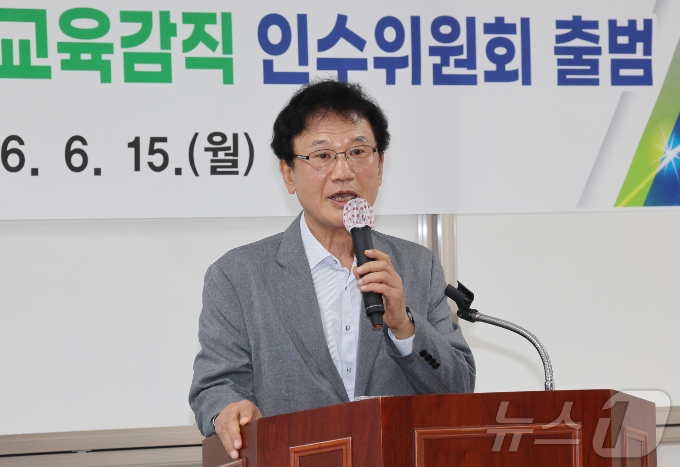 (대전=뉴스1) 김기태 기자 = 정상철 인수위원장이 15일 대전동부교육지원청에서 열린 오석진 대전시교육감 당선인 인수위원회 위촉식에서 인사말을 하고 있다.  2026.6.15/뉴스 …