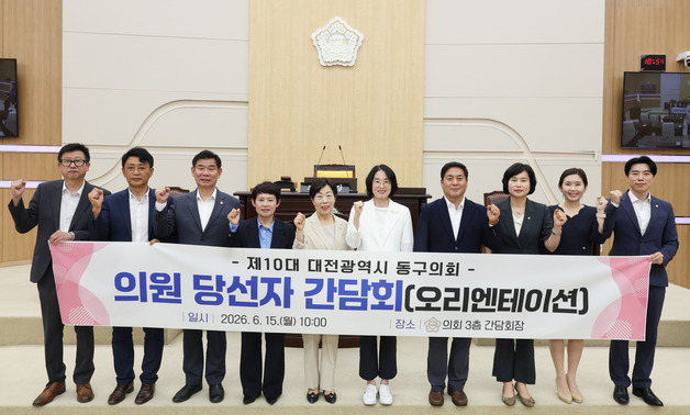 대전 동구의회, 10대 의원 당선인 간담회 개최…개원 준비 착수