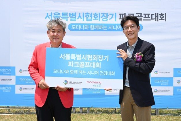 모더나코리아, 시니어 건강 증진 위한 서울특별시협회장기 파크골프대회 개최