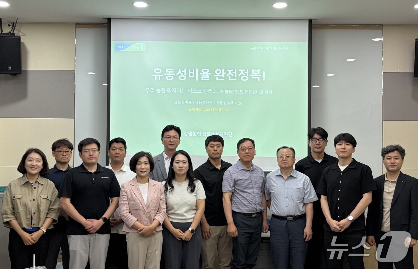 본문 이미지 - 유동성 비율 중심의 역량 강화 교육.(강원농협 제공. 재판매 및 DB금지)/뉴스1