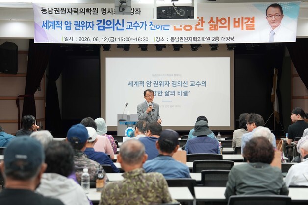 세계적 암 권위자 김의신 교수, 동남권원자력의학원서 건강강좌